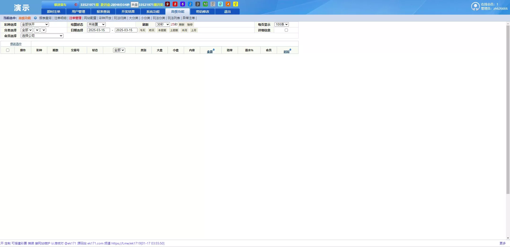 运营138信用盘平台