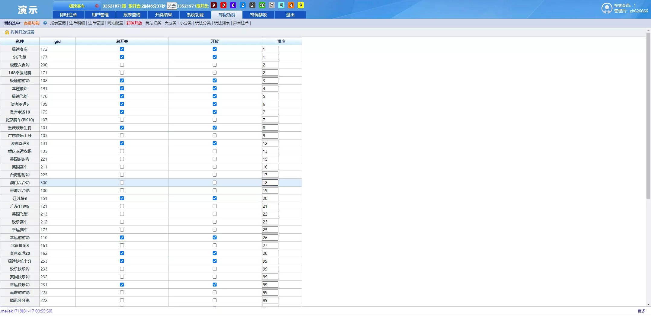 运营138信用盘平台