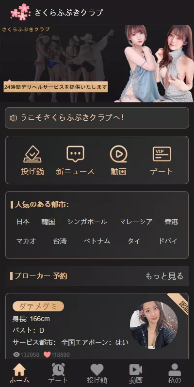 【二开修复版本】樱花吹雪俱乐部+日语空降彩票任务源码+日本空降系统+同城约炮空降任务+前端VUE开源+后端PHP