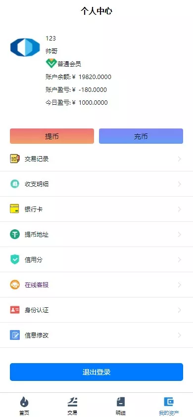 【海外微交易系统】虚拟币黄金期货微盘+多语言秒合约微盘插图10