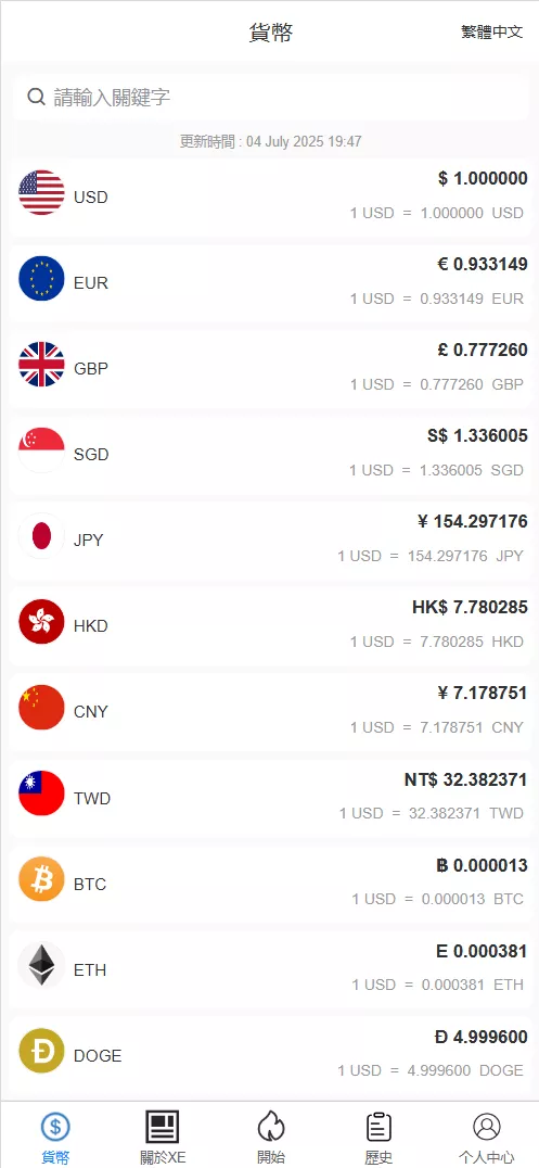 【XE多语言外汇兑换刷单抢单源码】卡单连单+实时汇率+5级分销+前端uniapp纯源码+后端PHP插图