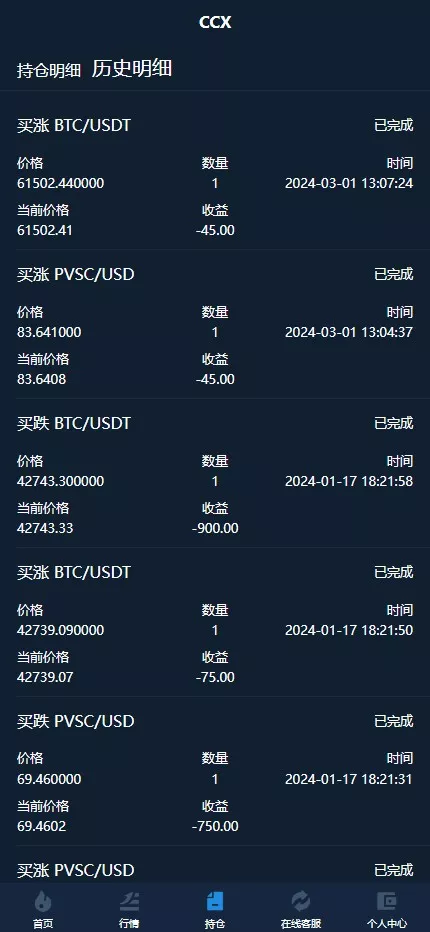 【CCX多语言外汇微盘微交易源码】前端uniapp+新版海外微盘系统+多语言微交易+虚拟币秒合约插图7