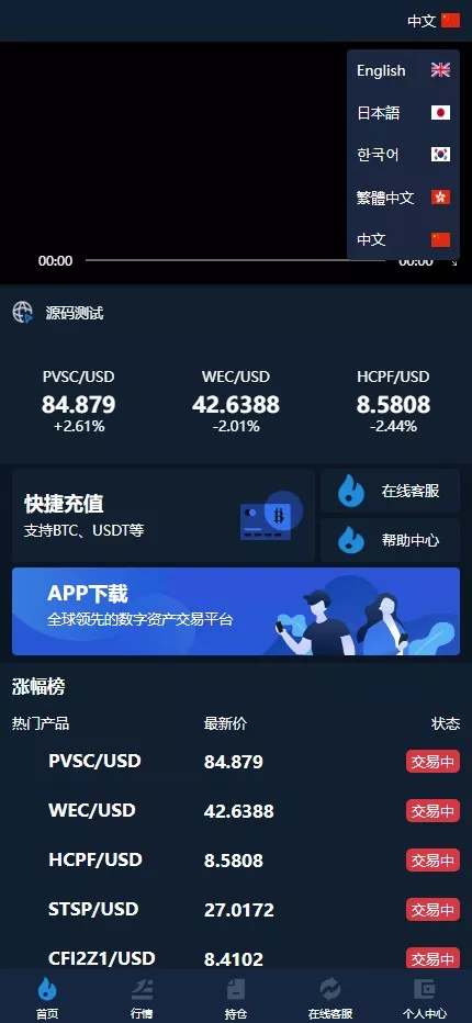 CCX多语言外汇微盘微交易源码+前端uniapp+新版海外微盘系统+多语言微交易+虚拟币秒合约-猫源码