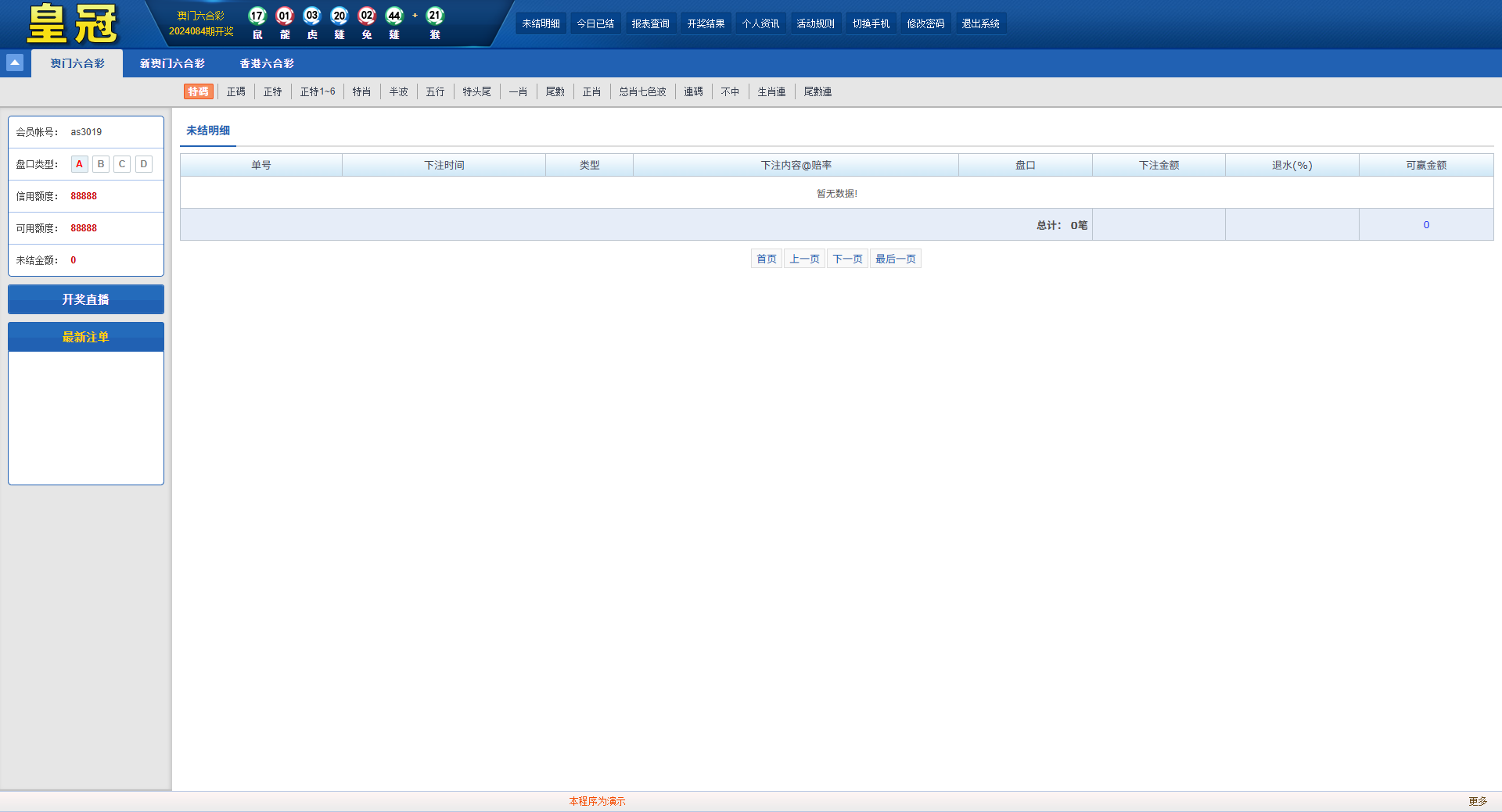 澳门六合彩OA信用盘双面盘+皇冠六合彩OA系统+完整可运营