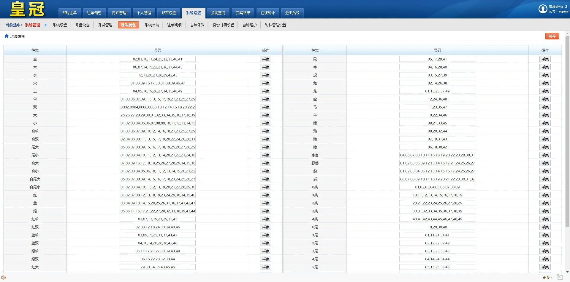【澳门六合彩OA信用盘双面盘】皇冠六合彩OA系统+完整可运营插图32