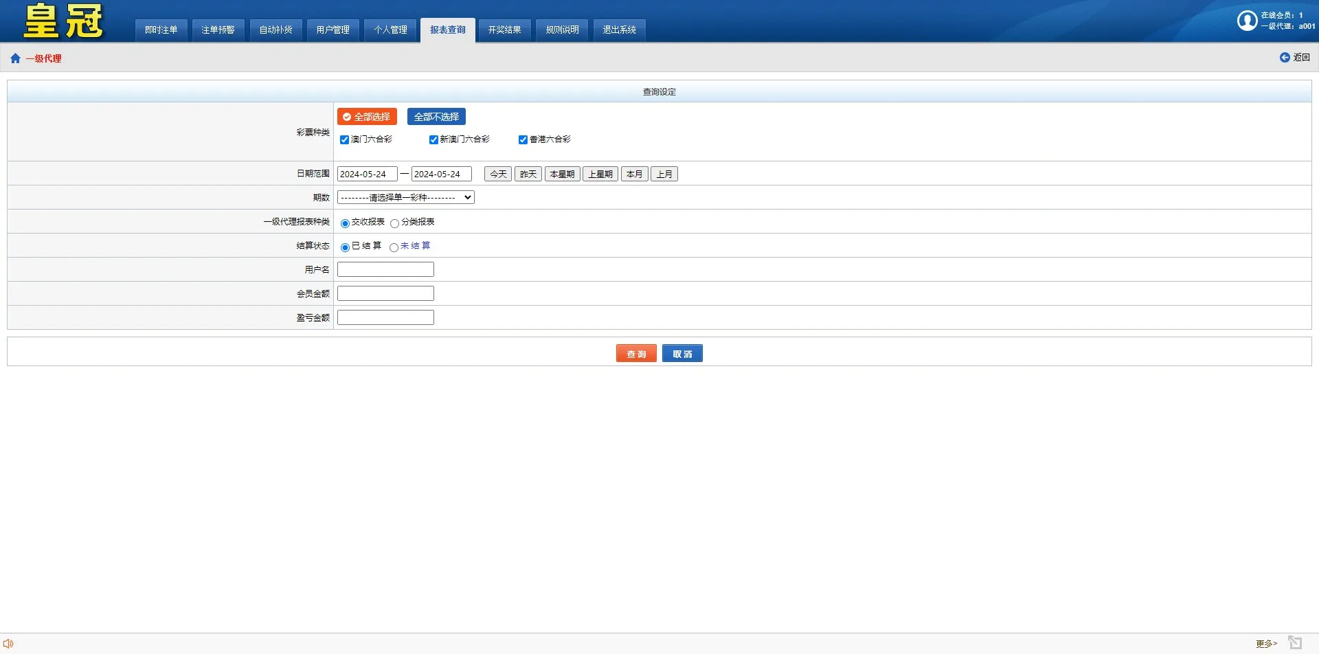 【澳门六合彩OA信用盘双面盘】皇冠六合彩OA系统+完整可运营插图22