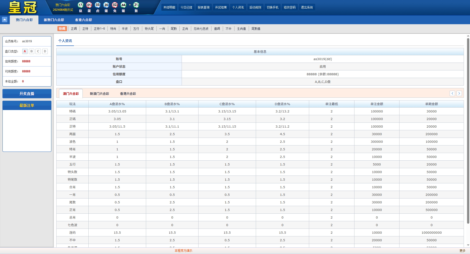 澳门六合彩OA信用盘双面盘+皇冠六合彩OA系统+完整可运营