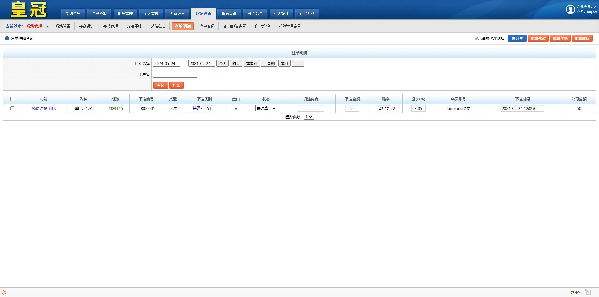 【澳门六合彩OA信用盘双面盘】皇冠六合彩OA系统+完整可运营插图34