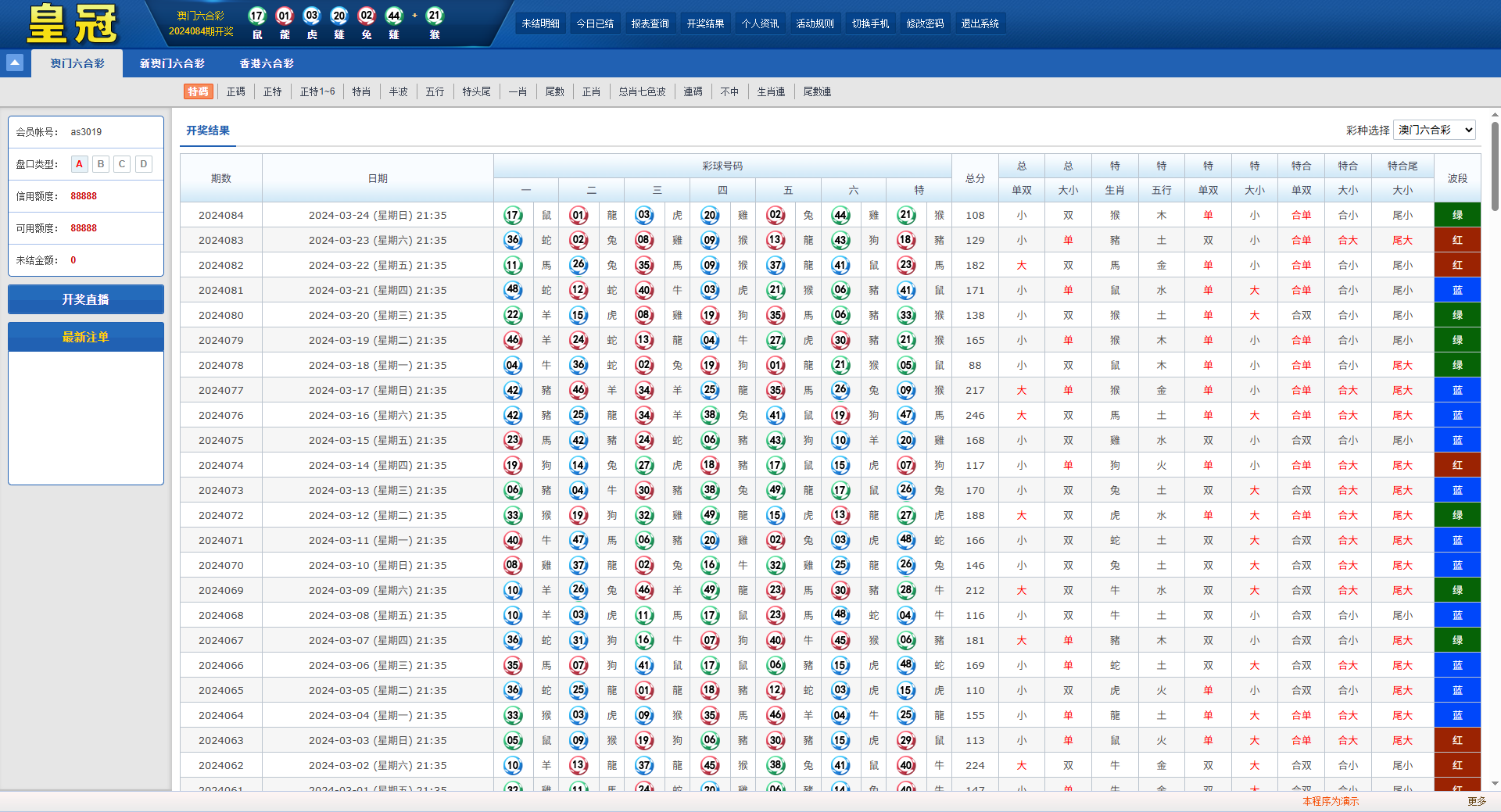 澳门六合彩OA信用盘双面盘+皇冠六合彩OA系统+完整可运营