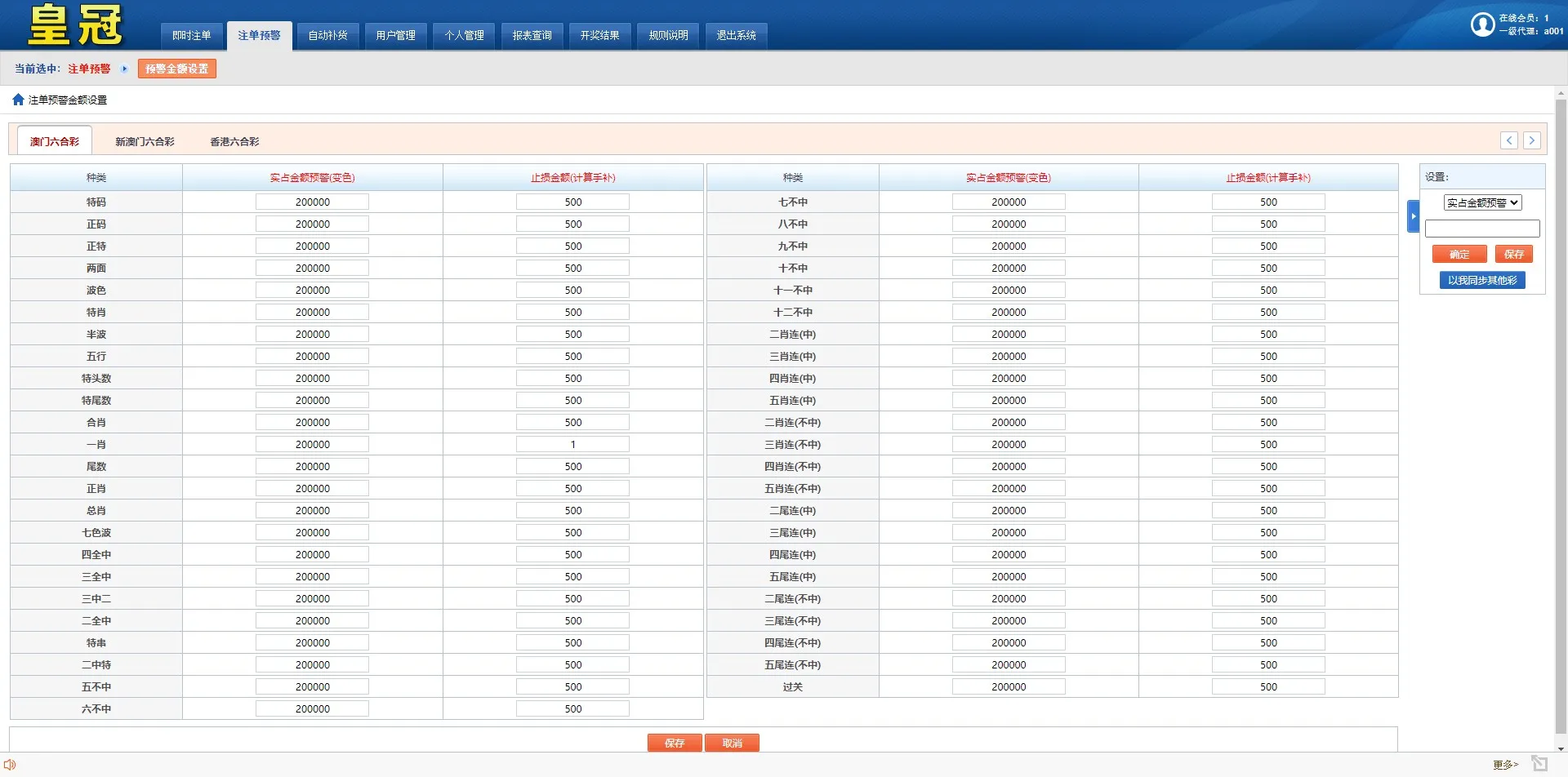 【澳门六合彩OA信用盘双面盘】皇冠六合彩OA系统+完整可运营插图17