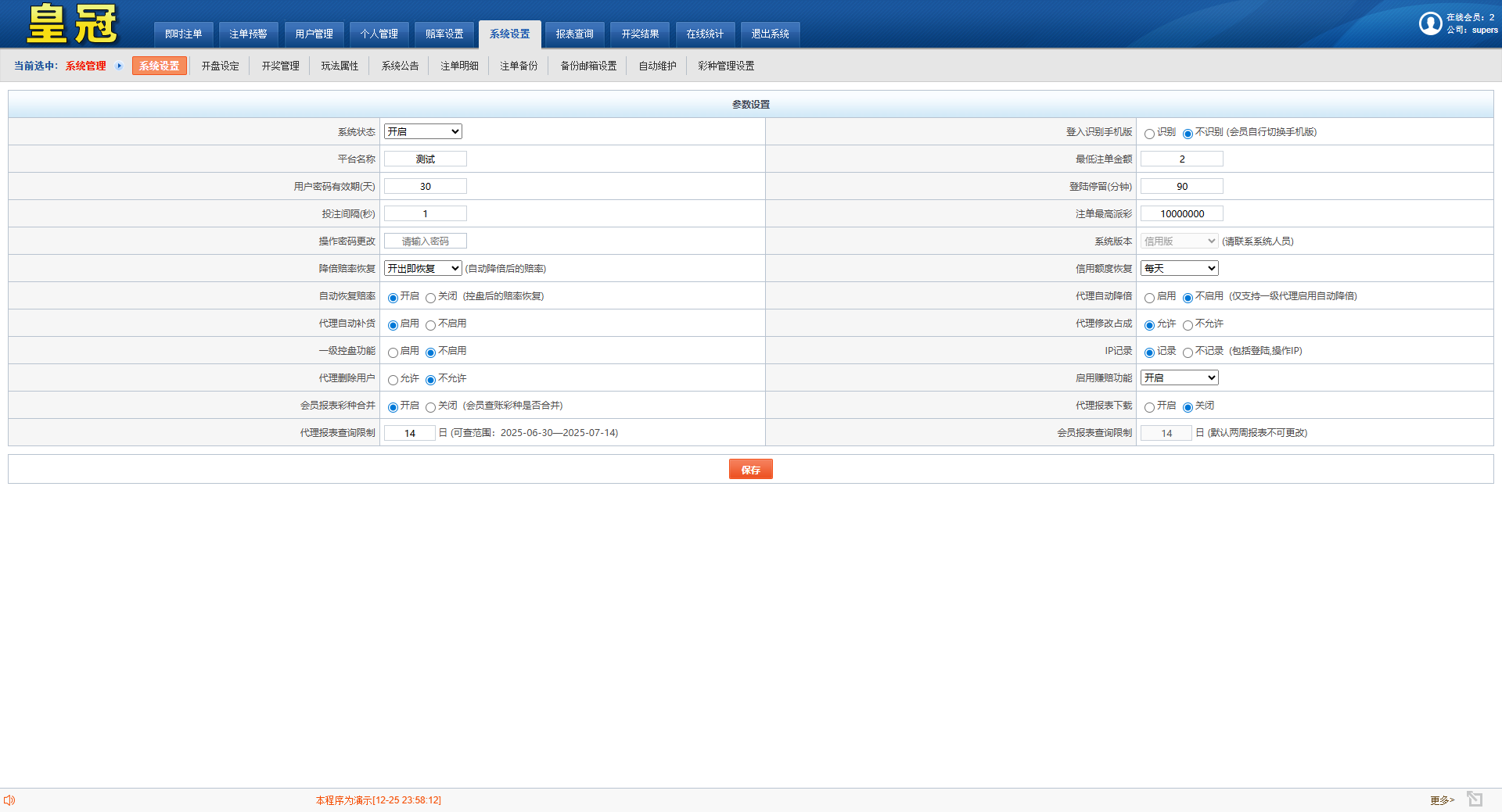 澳门六合彩OA信用盘双面盘+皇冠六合彩OA系统+完整可运营