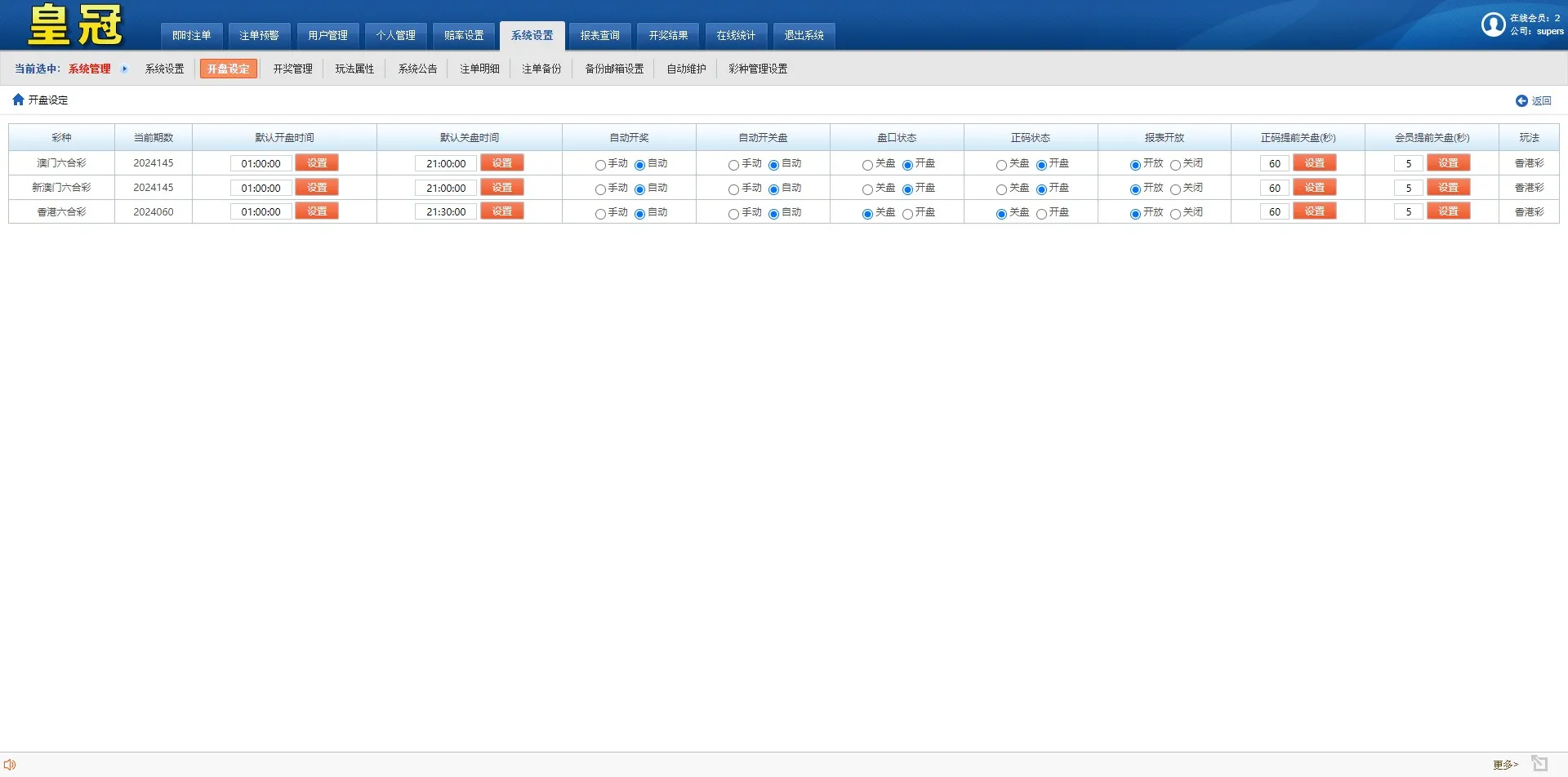 【澳门六合彩OA信用盘双面盘】皇冠六合彩OA系统+完整可运营插图30
