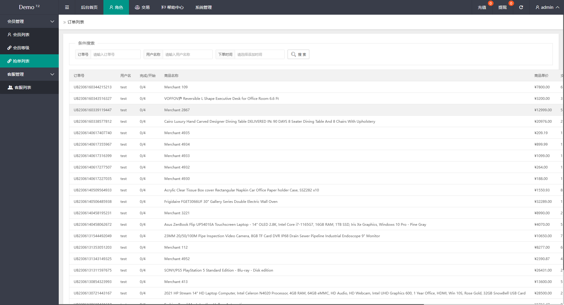 多语言海外抢单刷单系统/连单刷单系统/订单自动匹配系统