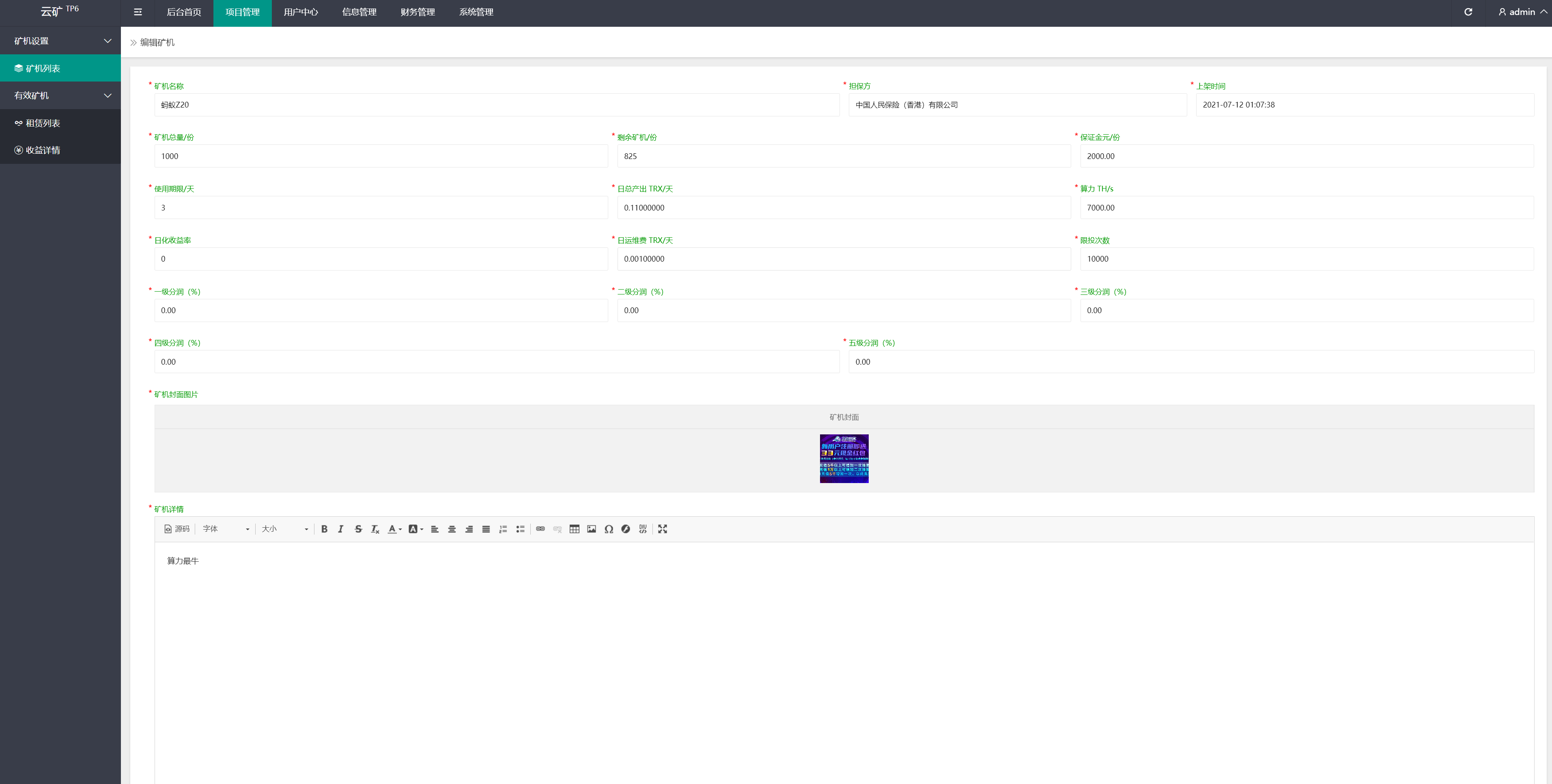 最新二开版挖矿源码多语言TRX矿机系统/ETH/TRX投资系统/算力合约矿机/区块链云矿机系统/后台可控/新版理财投资源码