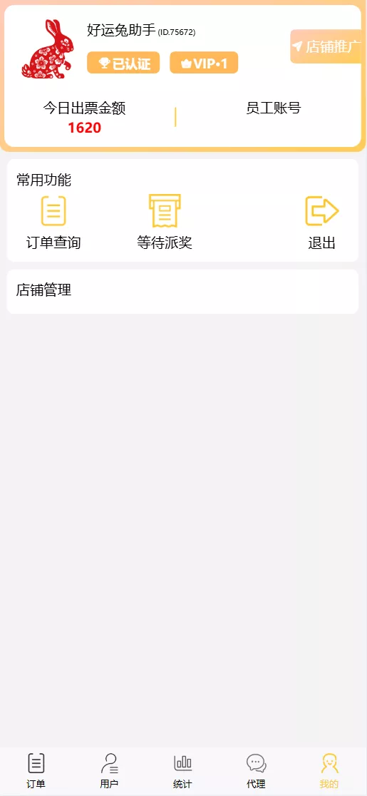 好运兔助手彩票门店体彩源码合买跟单3D打印全套开源完整运营版
