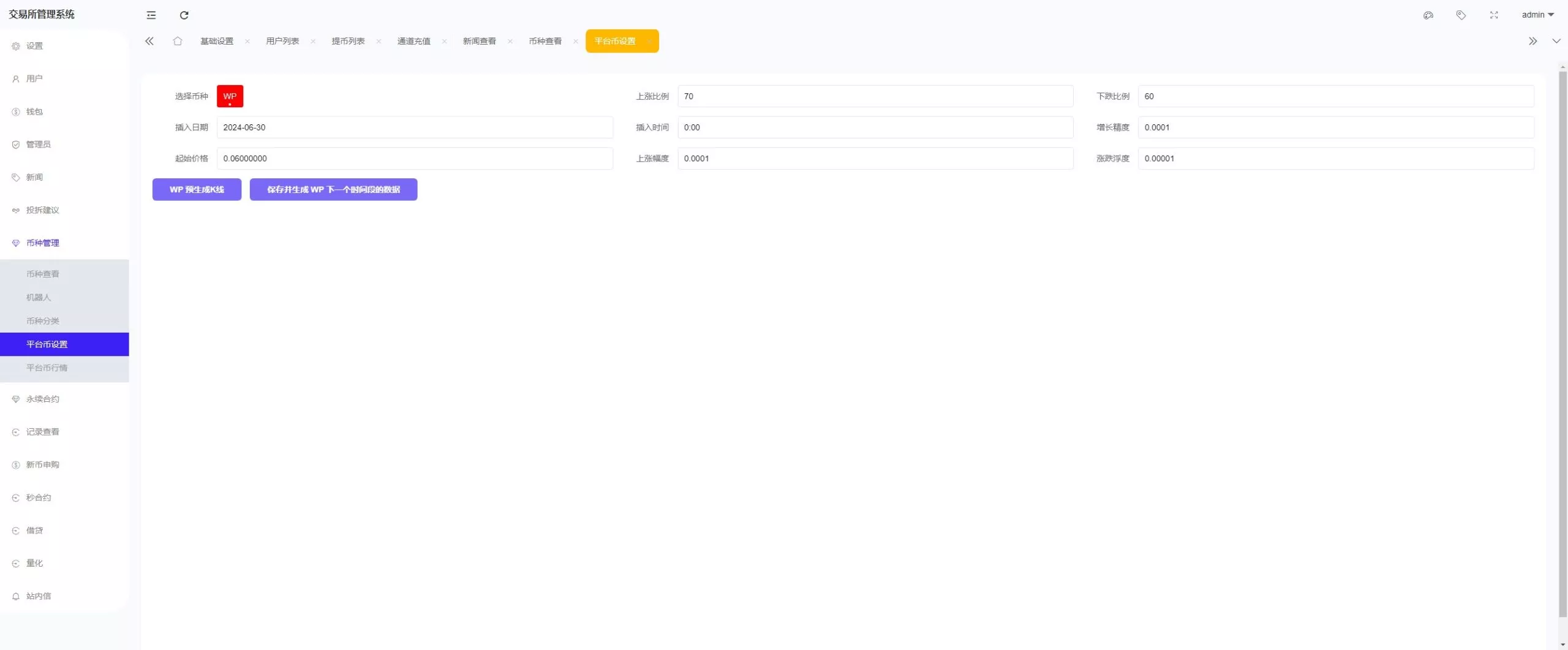 全开源综合交易所系统期权+杠杆+借贷+AI量化+后端php+前端uniapp