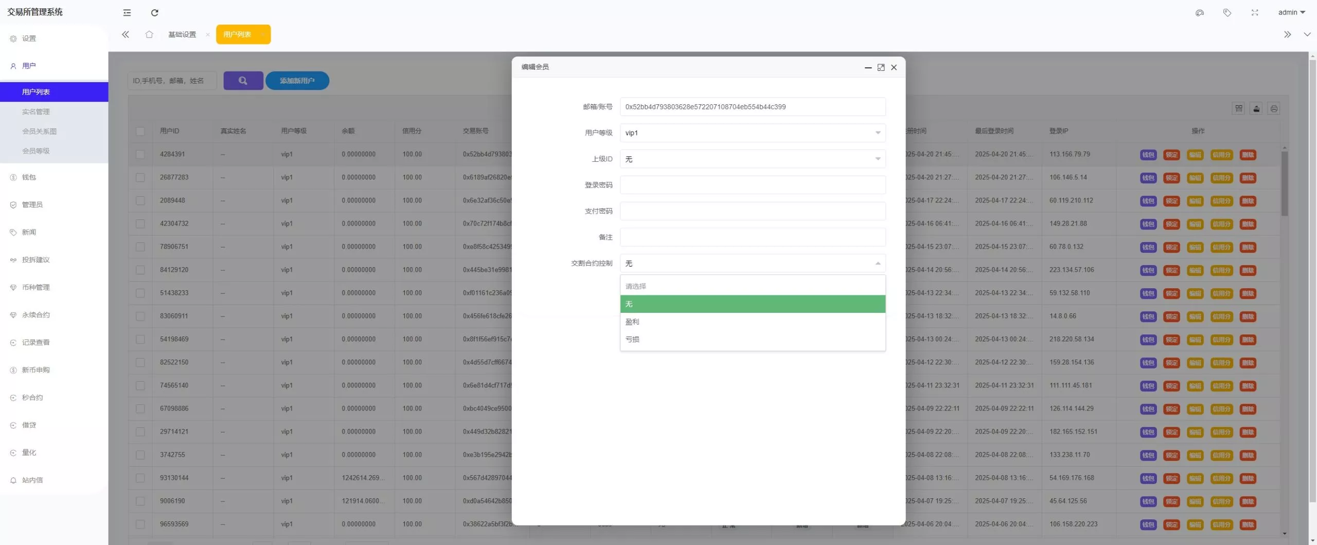 全开源综合交易所系统期权+杠杆+借贷+AI量化+后端php+前端uniapp