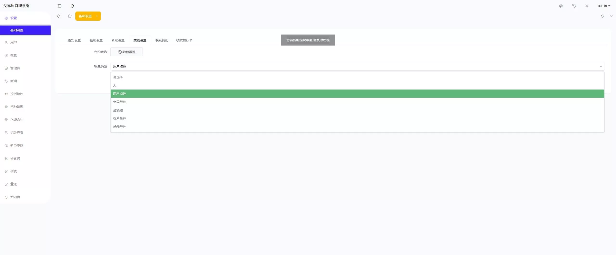 全开源综合交易所系统期权+杠杆+借贷+AI量化+后端php+前端uniapp