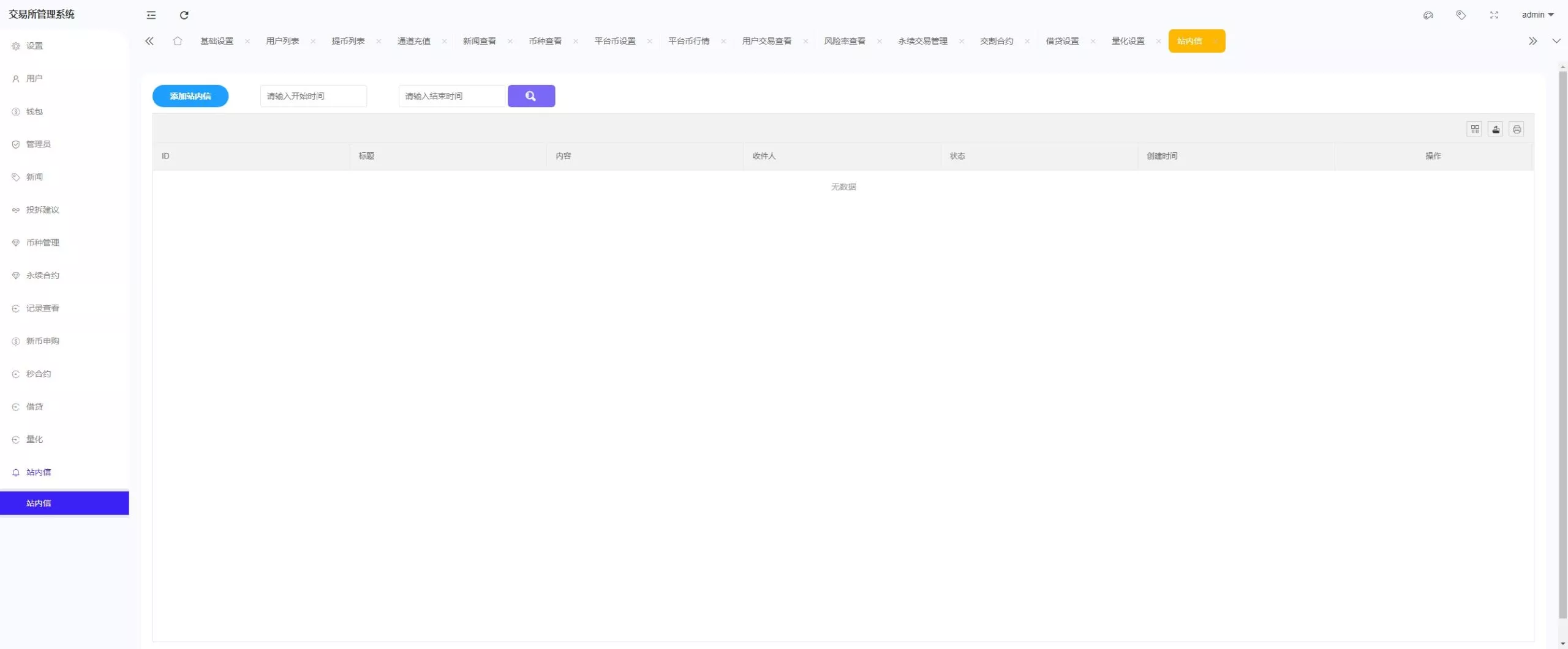 全开源综合交易所系统期权+杠杆+借贷+AI量化+后端php+前端uniapp