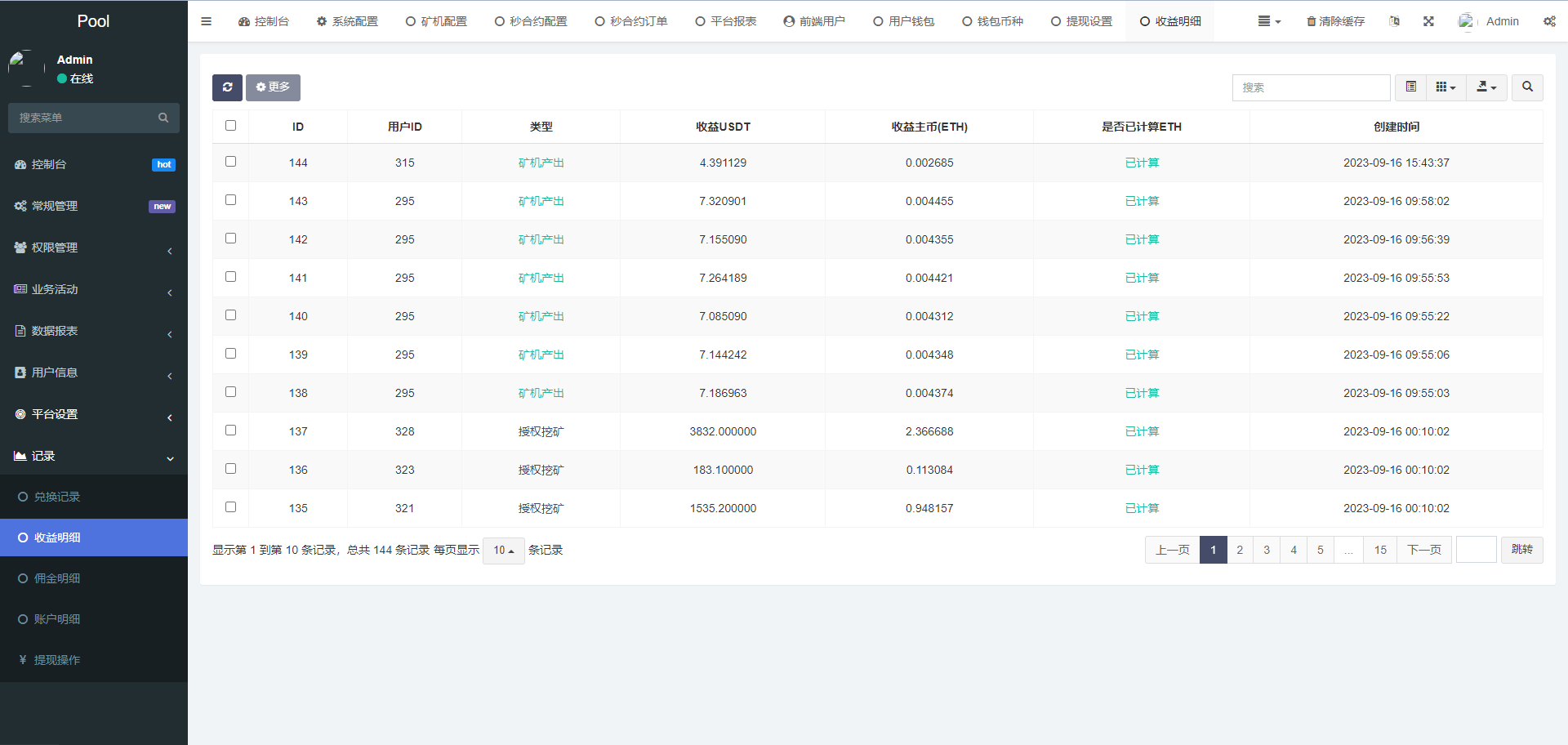【实测分享】DAPP交易所/ERC授权盗U/质押矿机/秒合约交易/前端vue