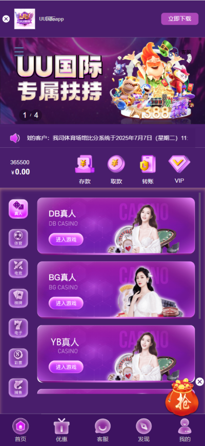 全新定制-UU国际-娱乐城-综合盘-更新PG包杀-猫源码