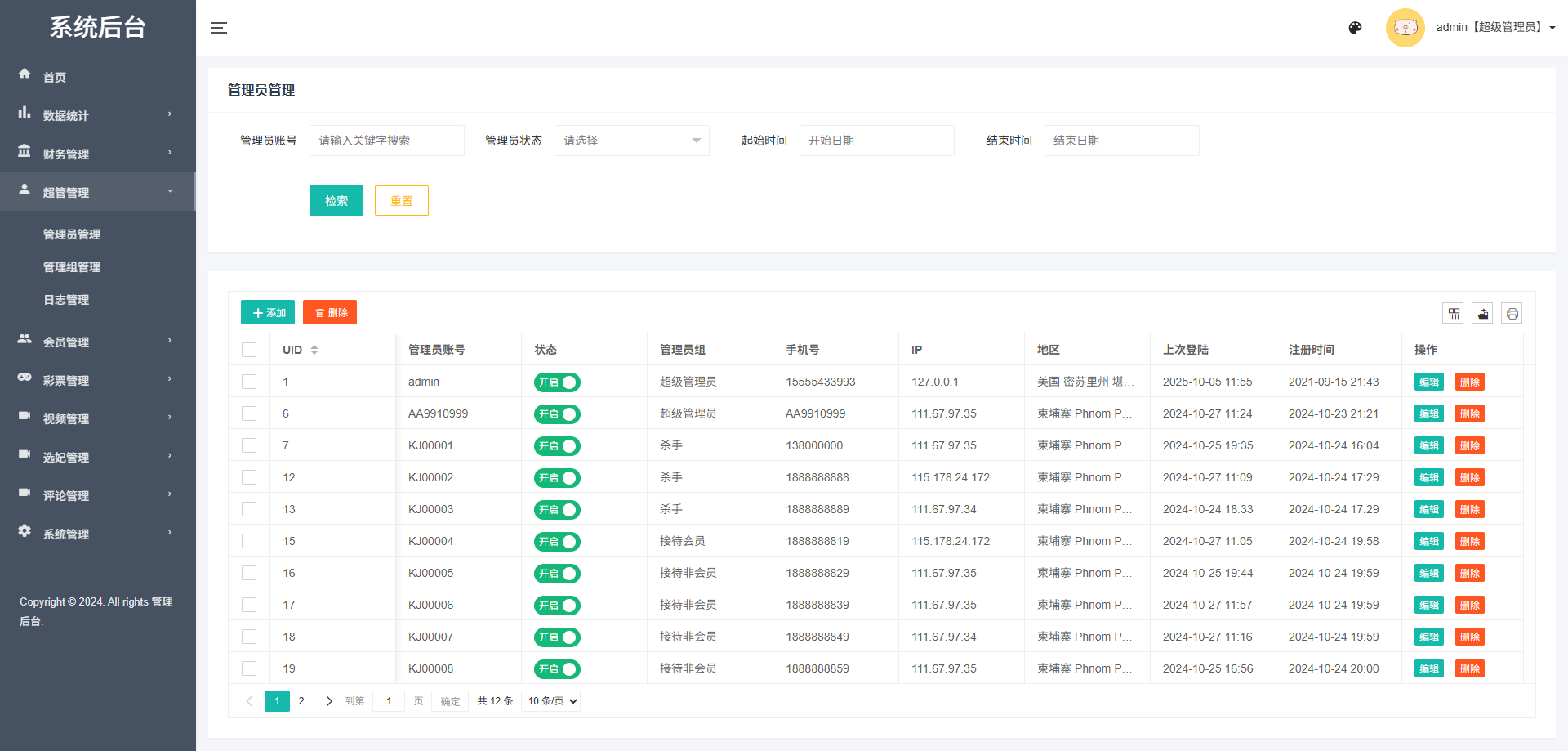 多语言空降选妃彩票任务源码/前端vue+后端PHP