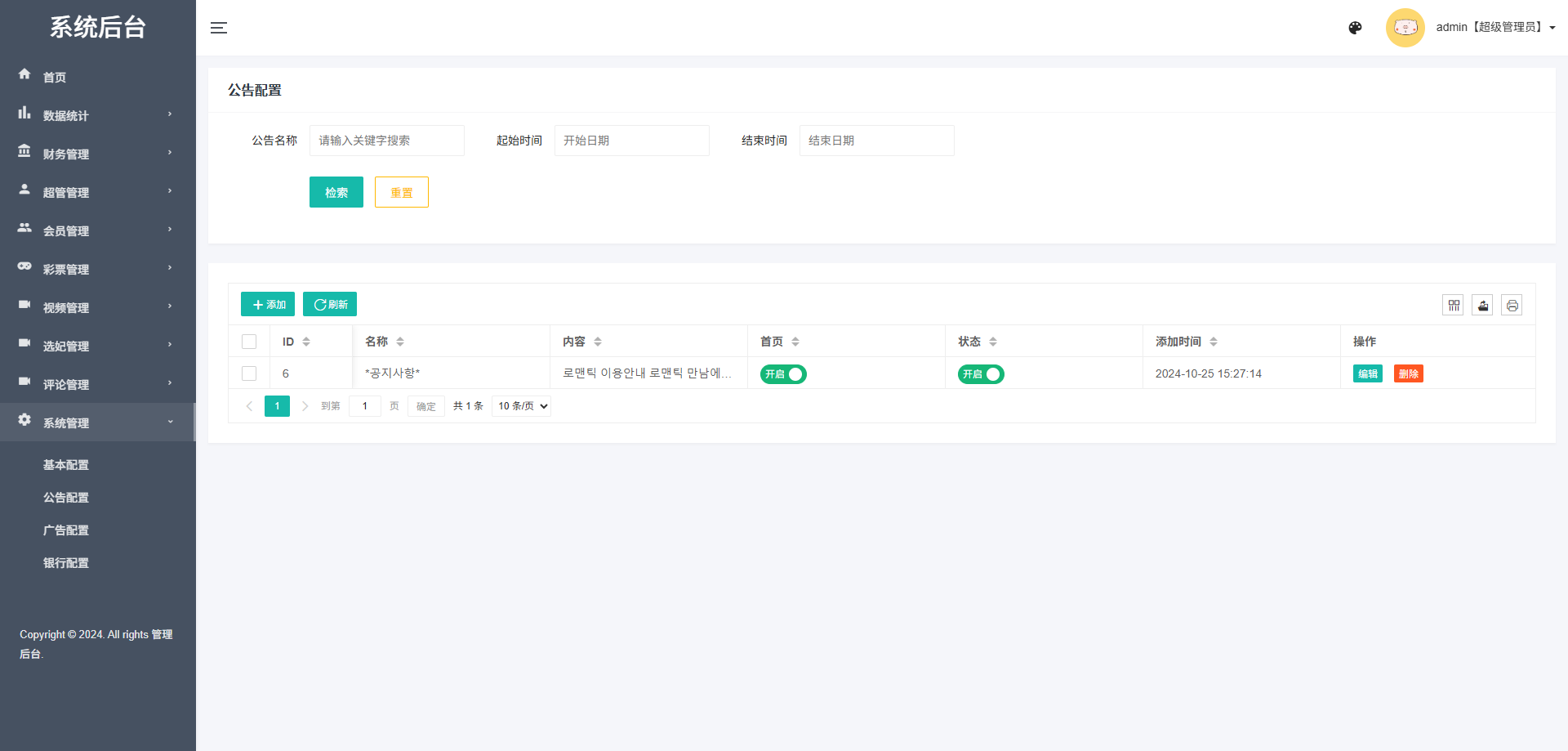 多语言空降选妃彩票任务源码/前端vue+后端PHP