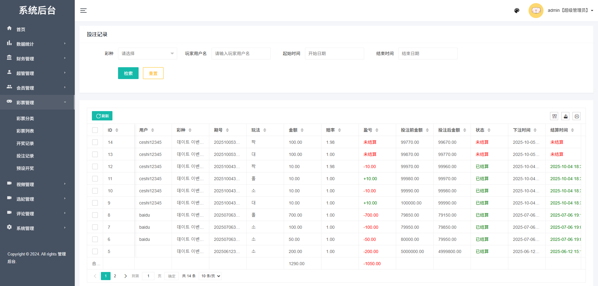 多语言空降选妃彩票任务源码/前端vue+后端PHP