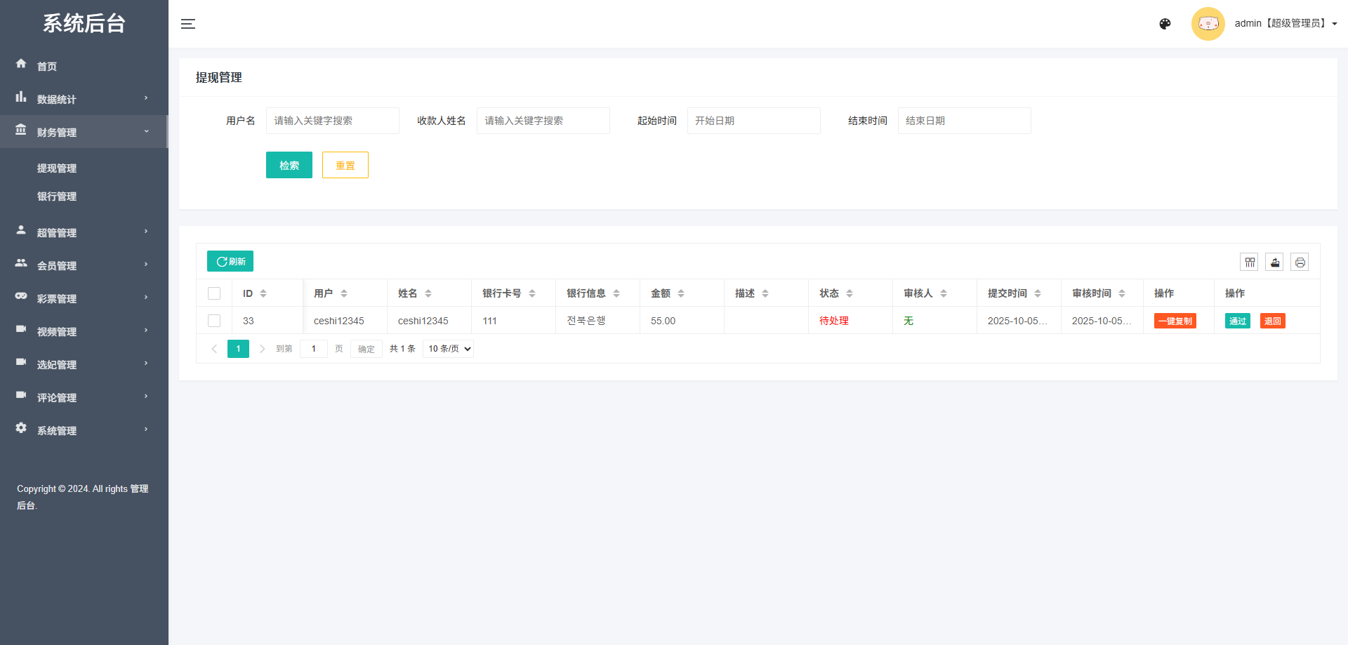 多语言空降选妃彩票任务源码/前端vue+后端PHP