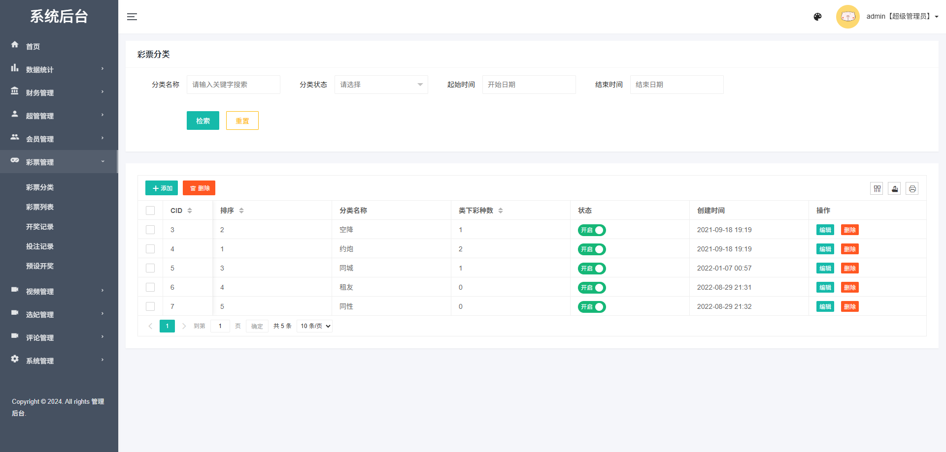多语言空降选妃彩票任务源码/前端vue+后端PHP