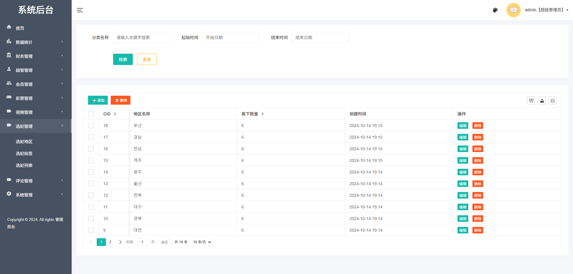 多语言空降选妃彩票任务源码/前端vue+后端PHP
