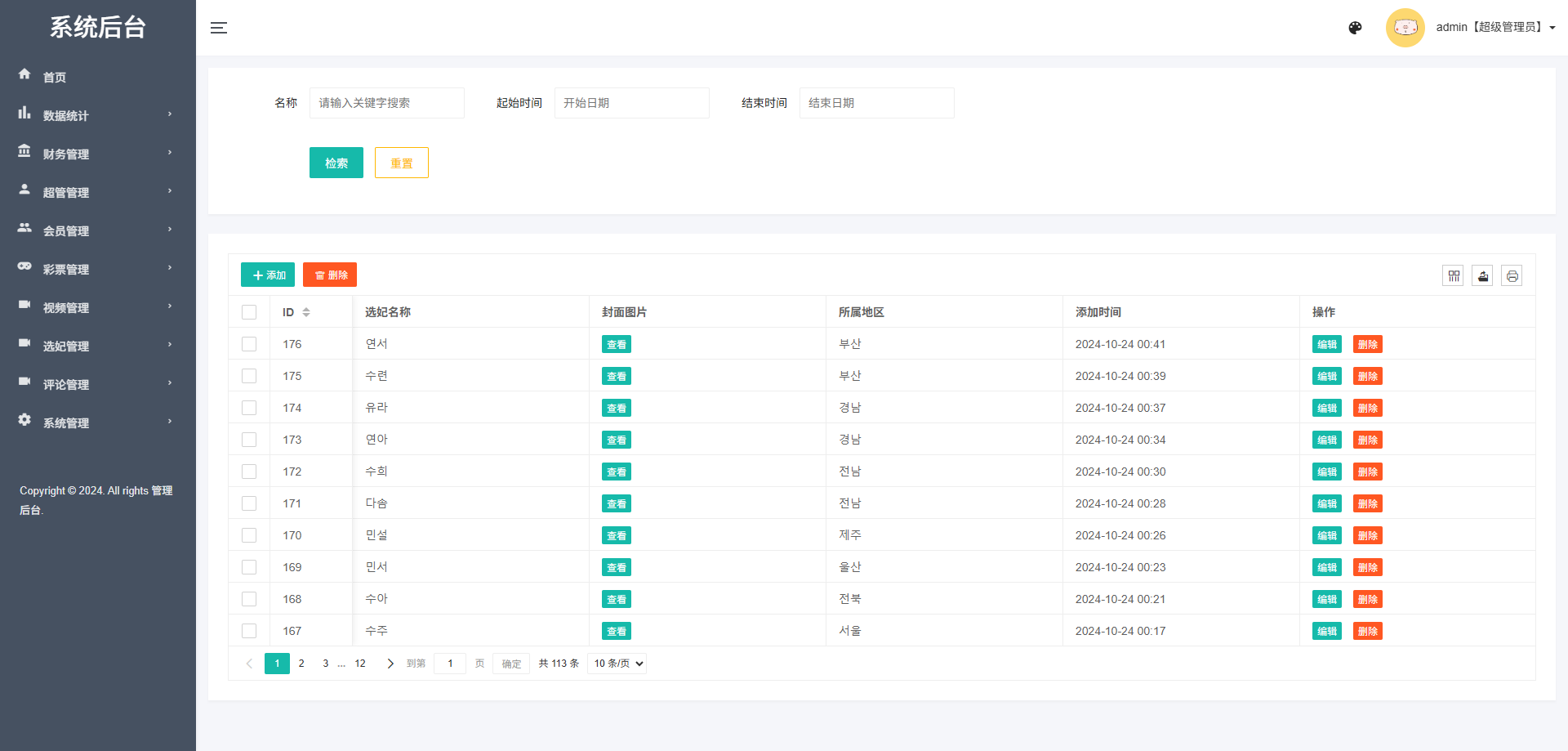 多语言空降选妃彩票任务源码/前端vue+后端PHP