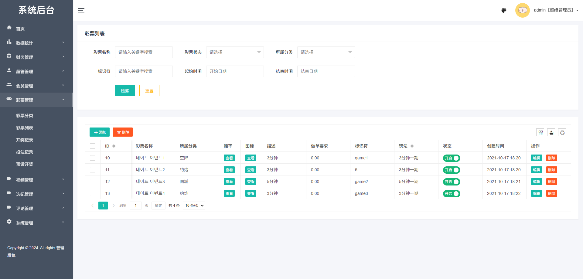 多语言空降选妃彩票任务源码/前端vue+后端PHP