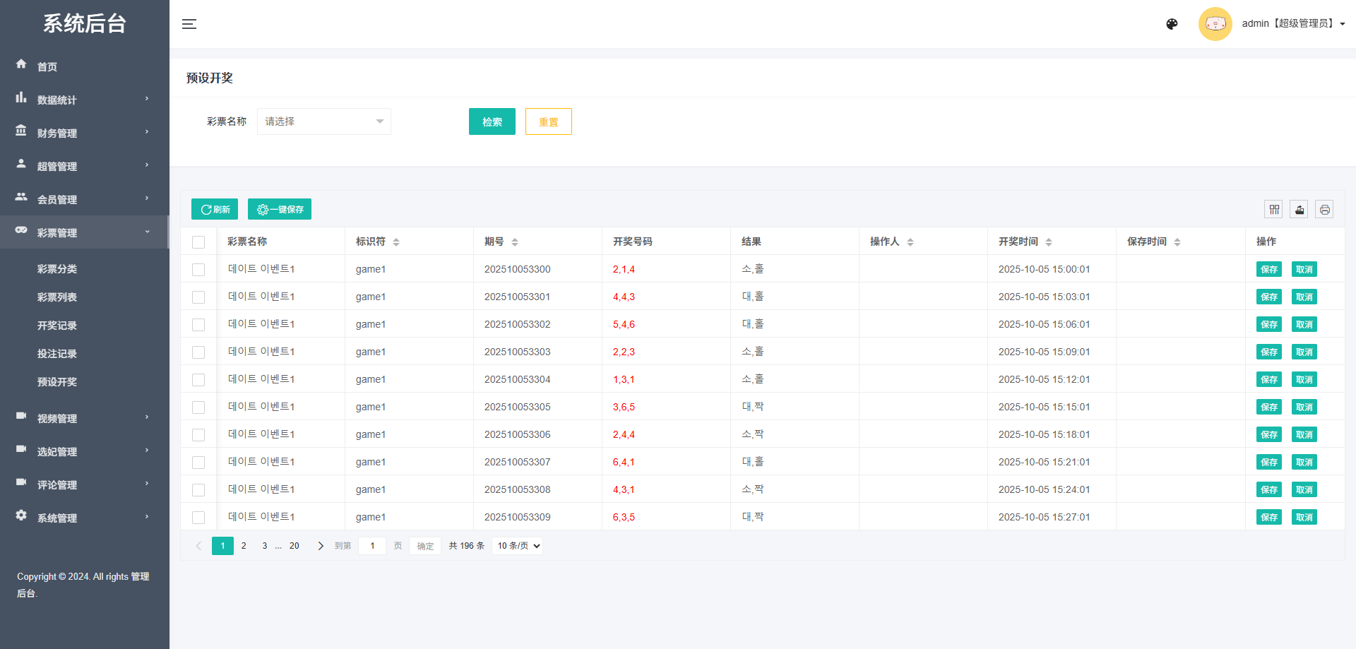 多语言空降选妃彩票任务源码/前端vue+后端PHP