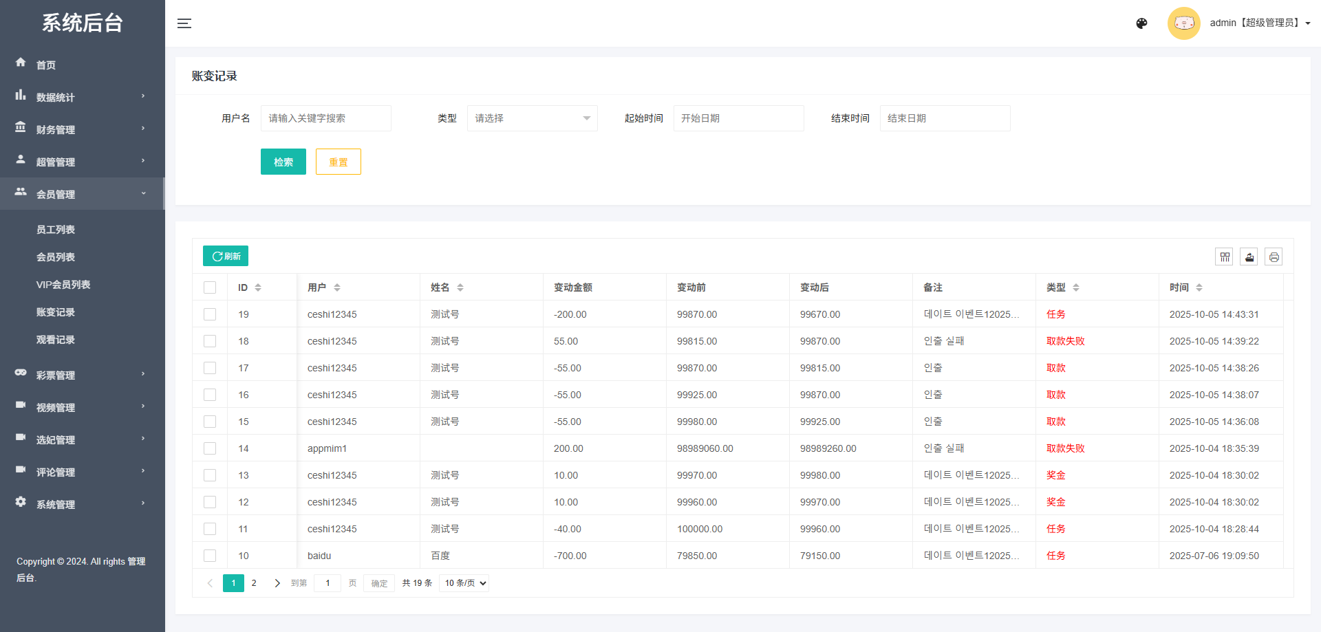 多语言空降选妃彩票任务源码/前端vue+后端PHP