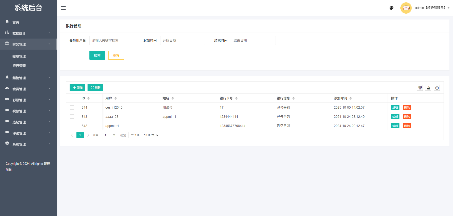 多语言空降选妃彩票任务源码/前端vue+后端PHP