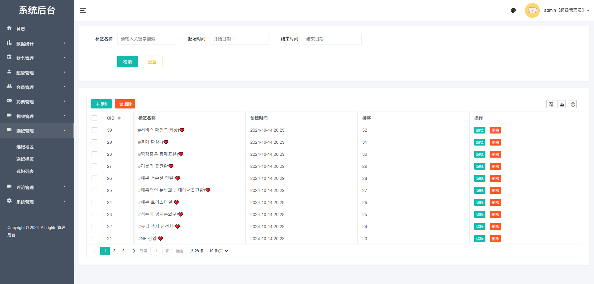 多语言空降选妃彩票任务源码/前端vue+后端PHP