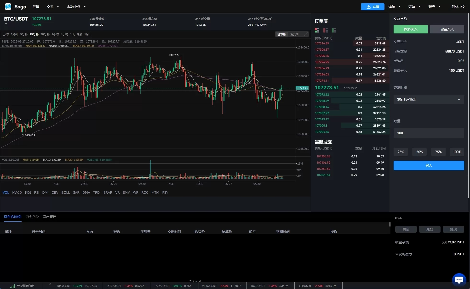 海外多语言交易所系统/永续合约交割合约/K线控制/质押理财/纯源码