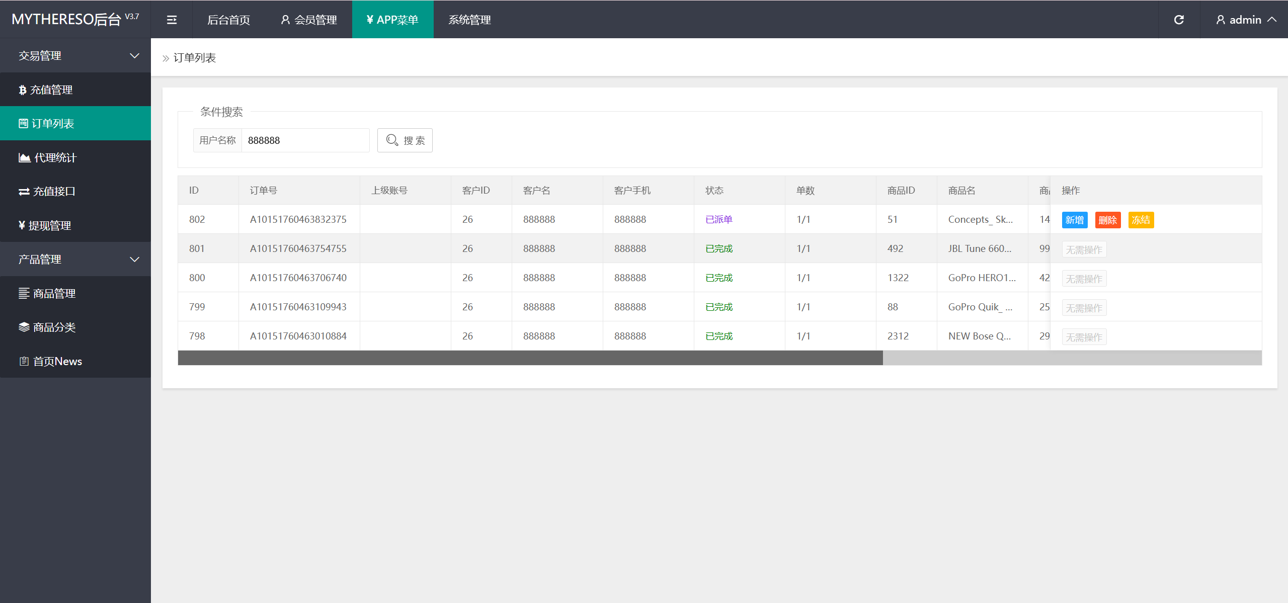 MYTHERESA多语言刷单抢单投资理财源码/连单卡单资金盘源码/前端uniapp纯源码+后端php