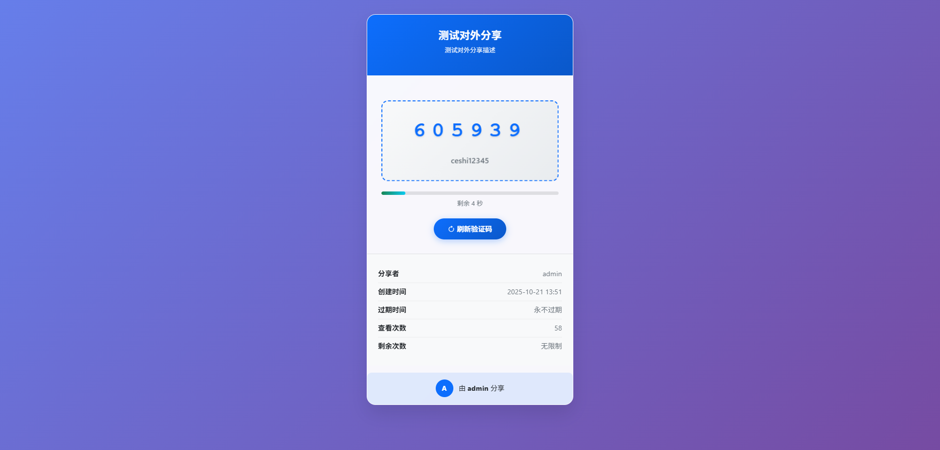 完整可用2FA验证系统/网页版谷歌验证器/支持多用户/动态验证码/自动刷新验证码/GoogleAuthenticator/谷歌身份认证