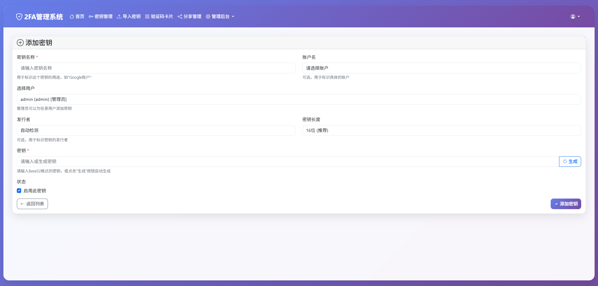 完整可用2FA验证系统/网页版谷歌验证器/支持多用户/动态验证码/自动刷新验证码/GoogleAuthenticator/谷歌身份认证