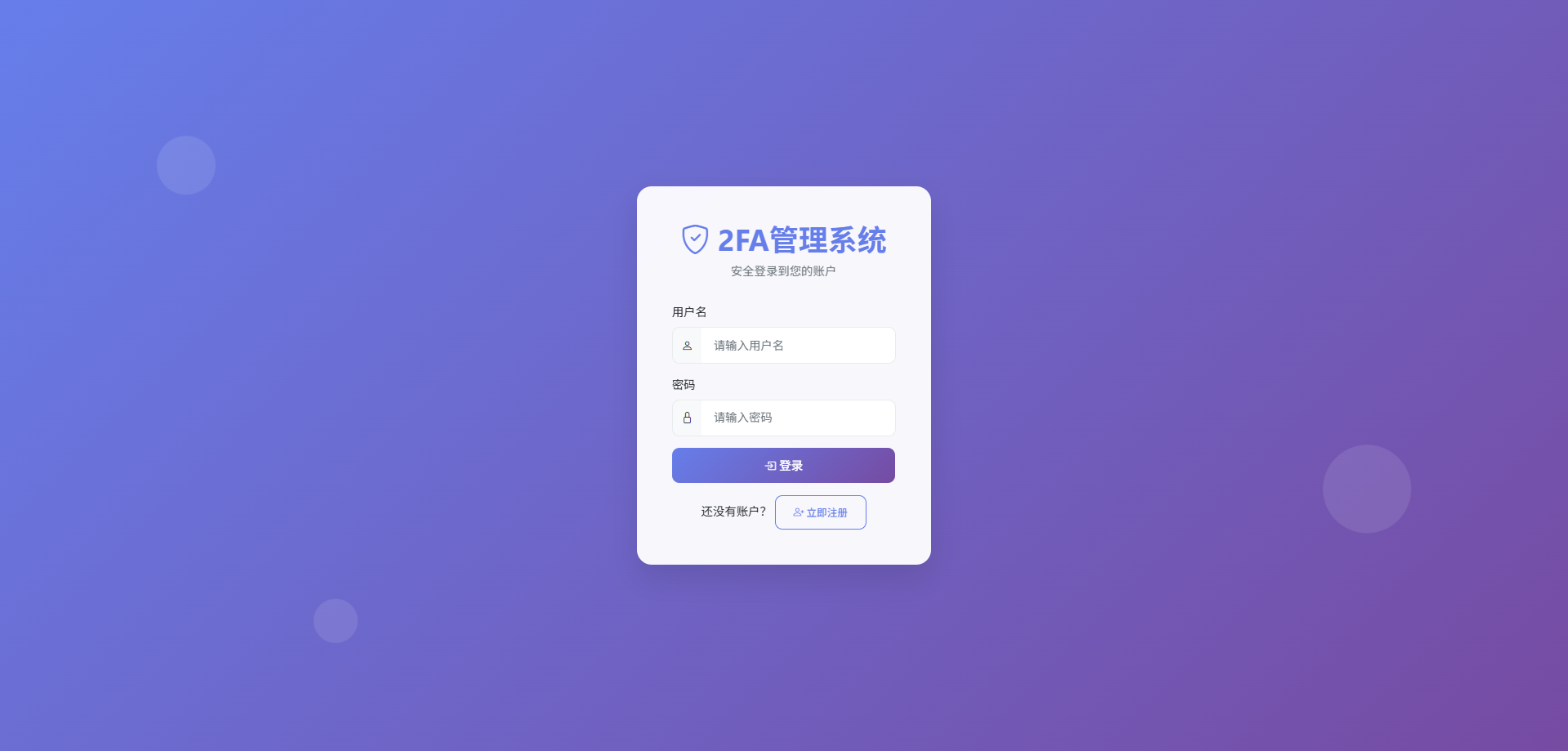 完整可用2FA验证系统/网页版谷歌验证器/支持多用户/动态验证码/自动刷新验证码/GoogleAuthenticator/谷歌身份认证