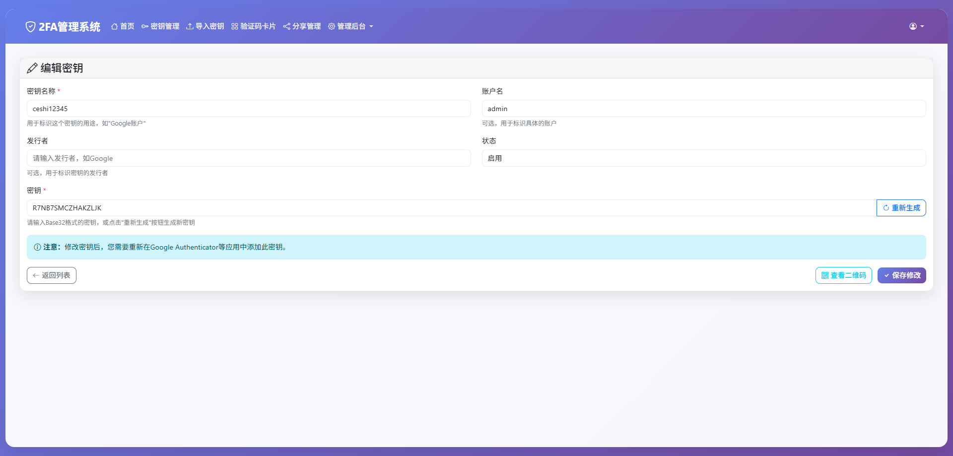 完整可用2FA验证系统/网页版谷歌验证器/支持多用户/动态验证码/自动刷新验证码/GoogleAuthenticator/谷歌身份认证