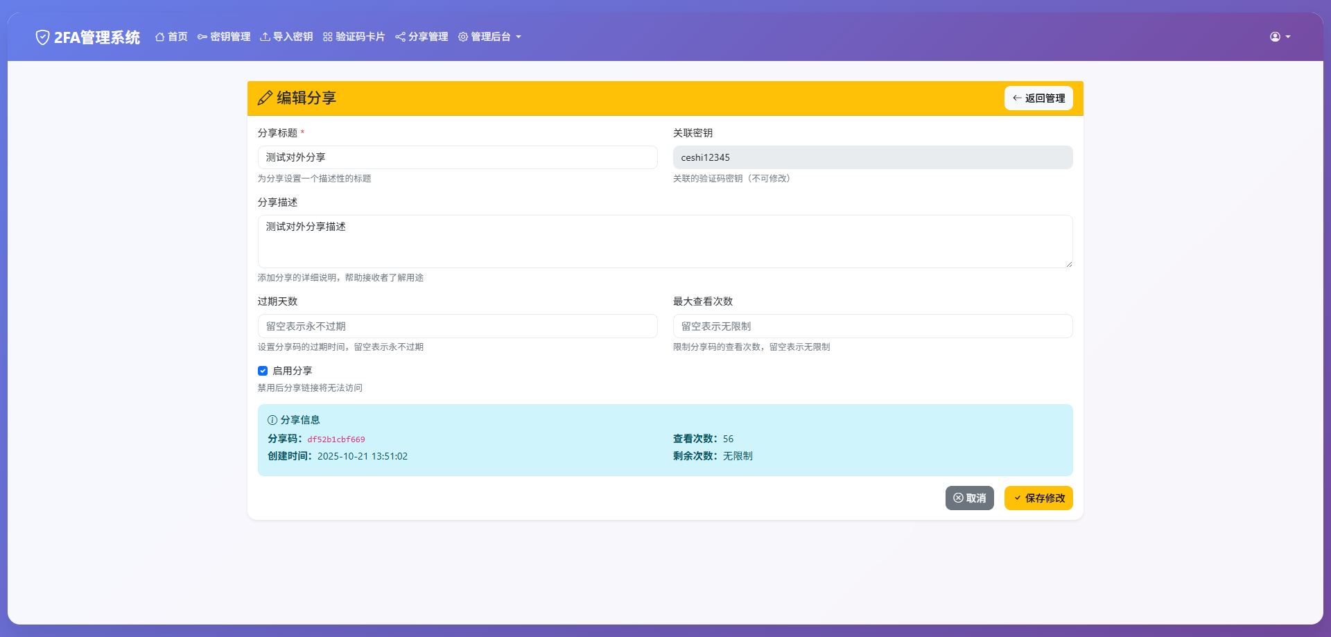 完整可用2FA验证系统/网页版谷歌验证器/支持多用户/动态验证码/自动刷新验证码/GoogleAuthenticator/谷歌身份认证