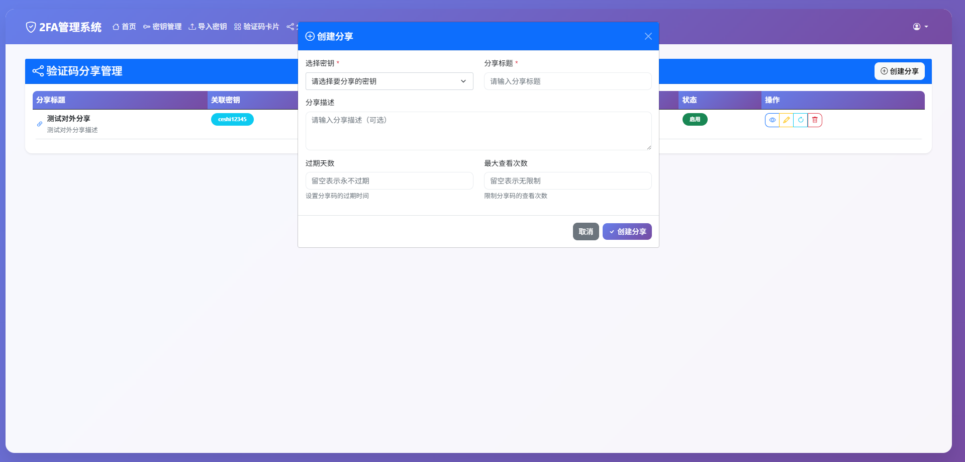 完整可用2FA验证系统/网页版谷歌验证器/支持多用户/动态验证码/自动刷新验证码/GoogleAuthenticator/谷歌身份认证