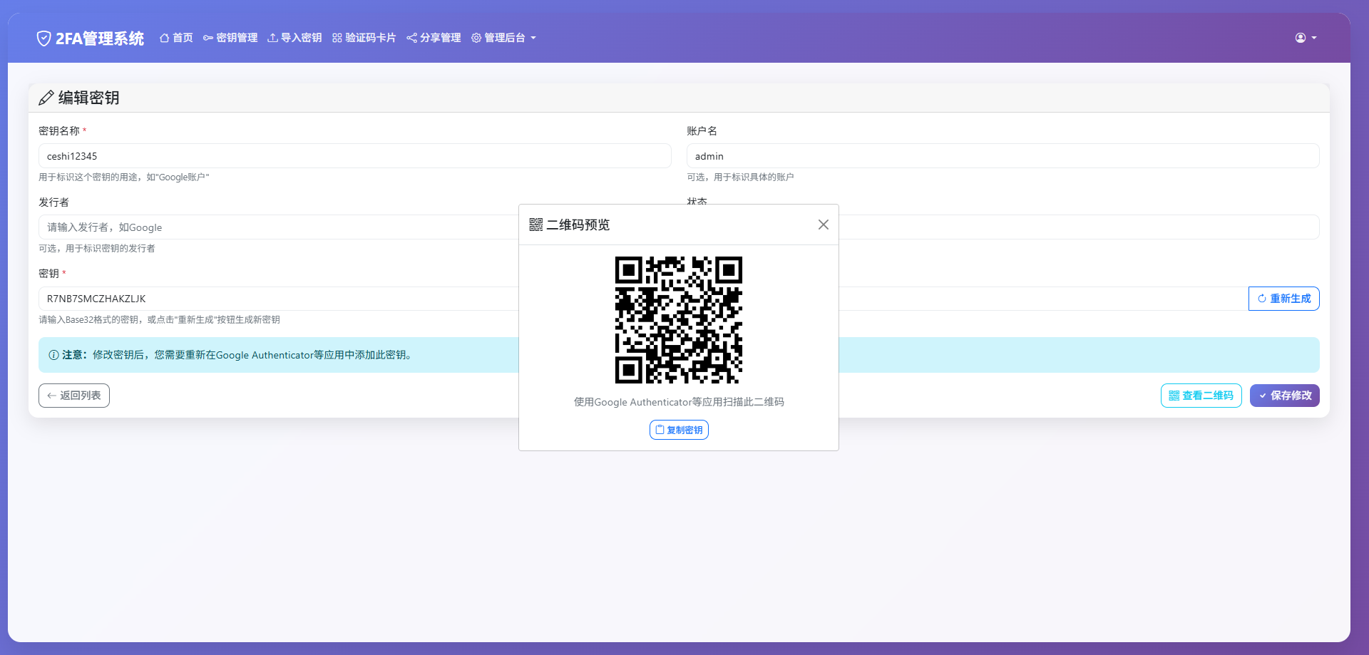 完整可用2FA验证系统/网页版谷歌验证器/支持多用户/动态验证码/自动刷新验证码/GoogleAuthenticator/谷歌身份认证
