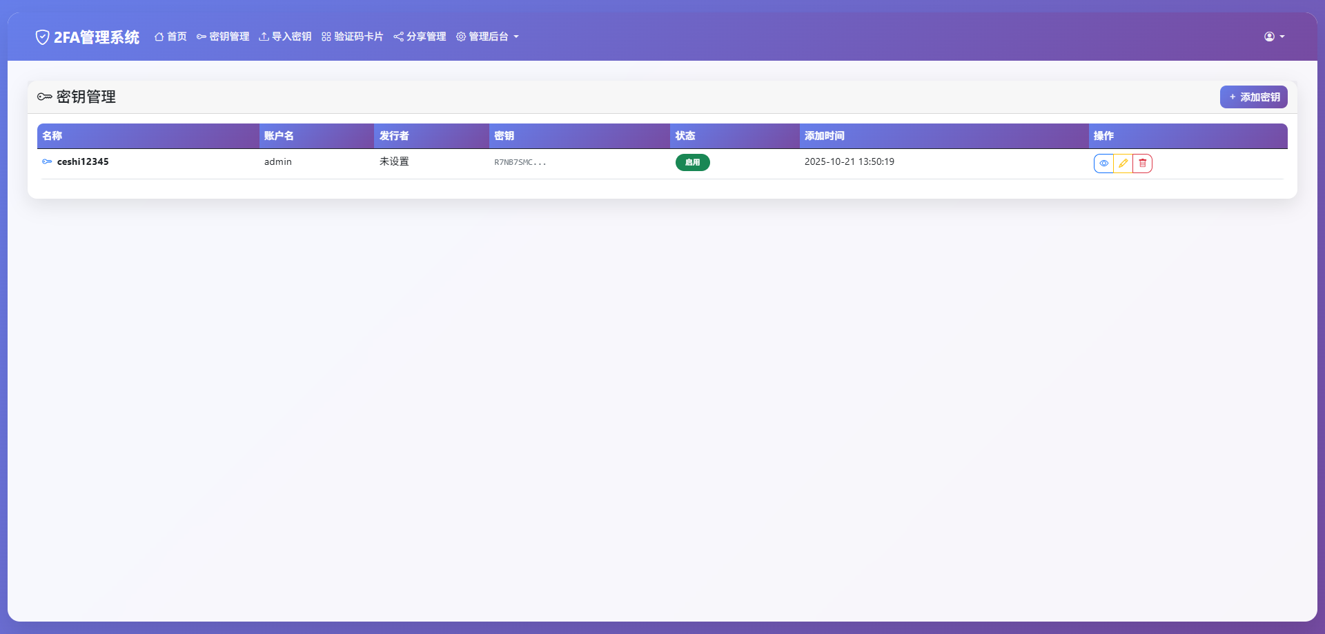 完整可用2FA验证系统/网页版谷歌验证器/支持多用户/动态验证码/自动刷新验证码/GoogleAuthenticator/谷歌身份认证