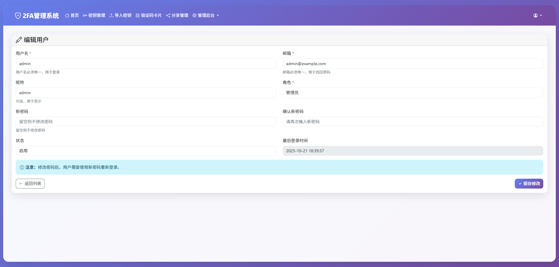 完整可用2FA验证系统/网页版谷歌验证器/支持多用户/动态验证码/自动刷新验证码/GoogleAuthenticator/谷歌身份认证