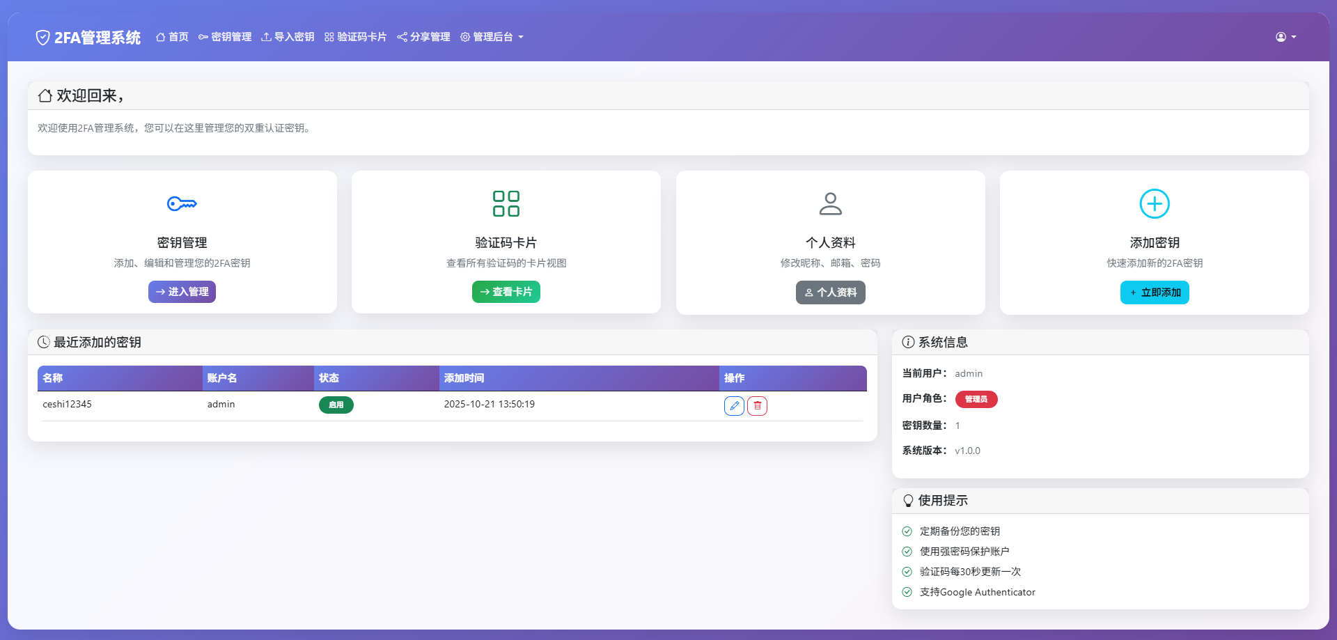 完整可用2FA验证系统/网页版谷歌验证器/支持多用户/动态验证码/自动刷新验证码/GoogleAuthenticator/谷歌身份认证