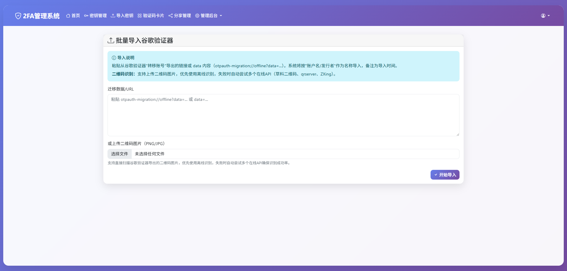 完整可用2FA验证系统/网页版谷歌验证器/支持多用户/动态验证码/自动刷新验证码/GoogleAuthenticator/谷歌身份认证